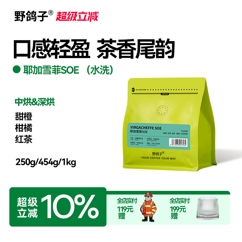 野鸽子埃塞俄比亚耶加雪菲意式美式soe手冲现磨咖啡豆阿拉比卡