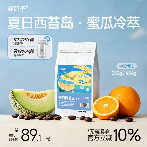 [夏日西苔岛]夏季推荐冷泡冷萃冰滴专用咖啡豆冰手冲精品咖啡454g