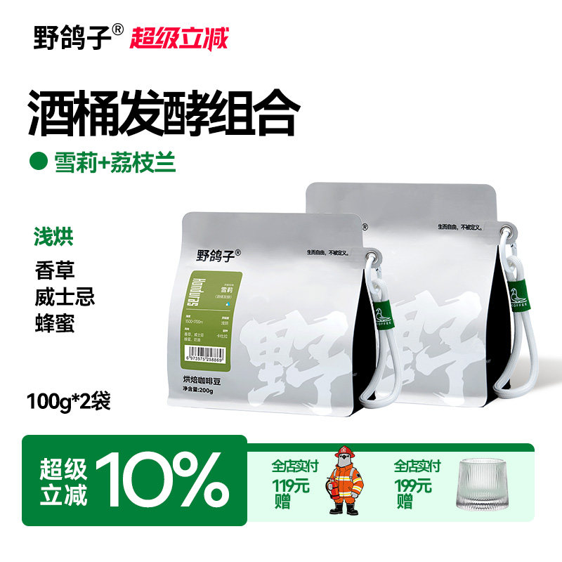 野鸽子洪都拉斯雪莉荔枝兰酒桶发酵阿拉比卡单品手冲咖啡豆组合