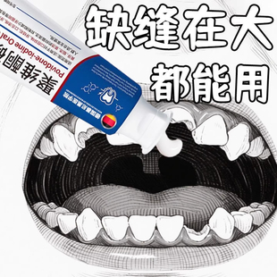 【德国正品】缺损漏风牙缝大去晃动牙黄