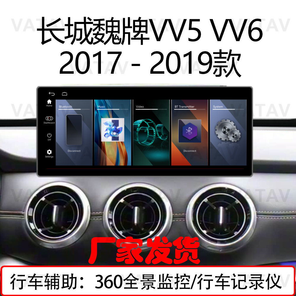 长城WEY魏派牌安卓导航Carplay