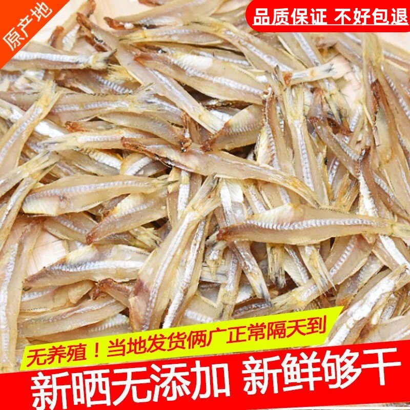 去头去内脏小银鱼干2斤生晒淡干甜白凡深海野生海燕鱼干无盐微甜