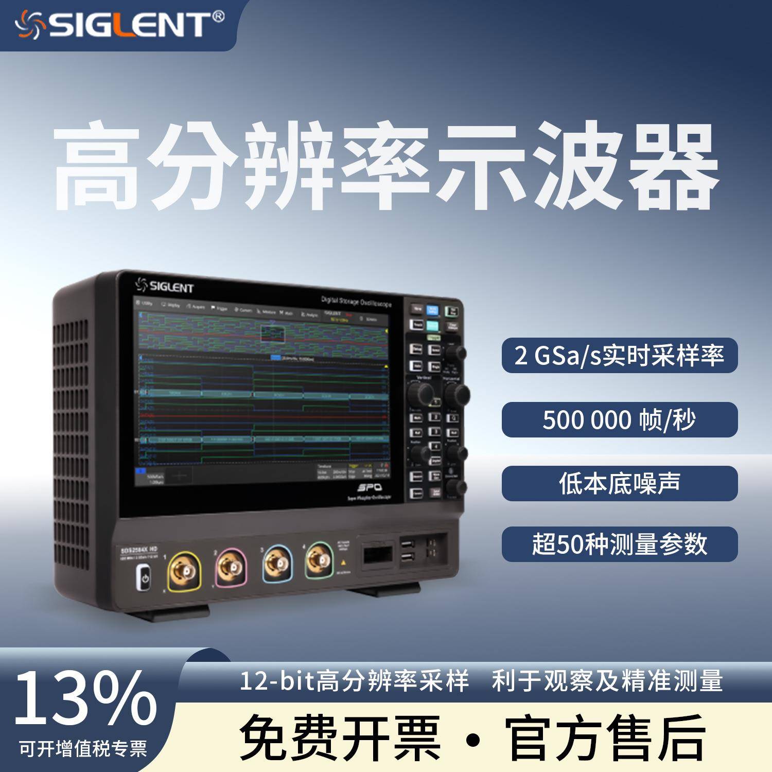SDS2104/2204/2354XHD数字示波器12bit垂直分辨率高清触摸屏