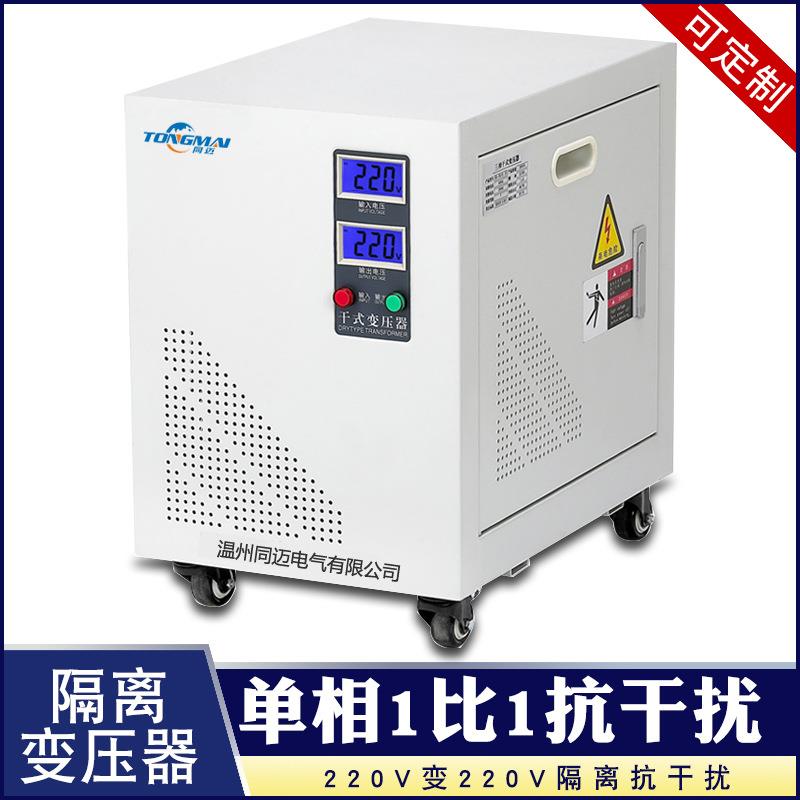 DG-20KVA单相隔离变压器220V变22V家用音响通信设备1比1隔离电源