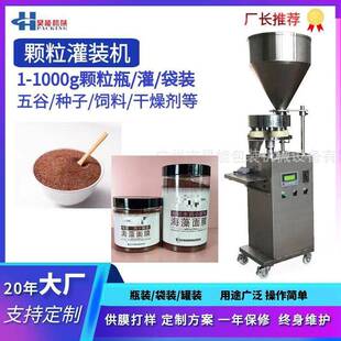 海藻面膜颗粒罐装机咖啡豆爆炸盐灌装机1g-500克量杯计量灌装机器