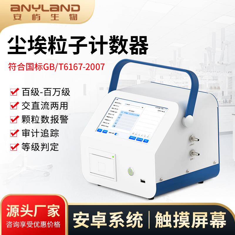 尘埃粒子计数器便携式空气质量粉尘颗粒物计数器车间洁净度检测仪