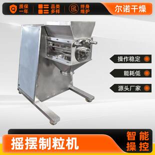 双头工业钛酸钡摇摆造粒机实验室摇摆制粒机yk250皂角粉颗粒机
