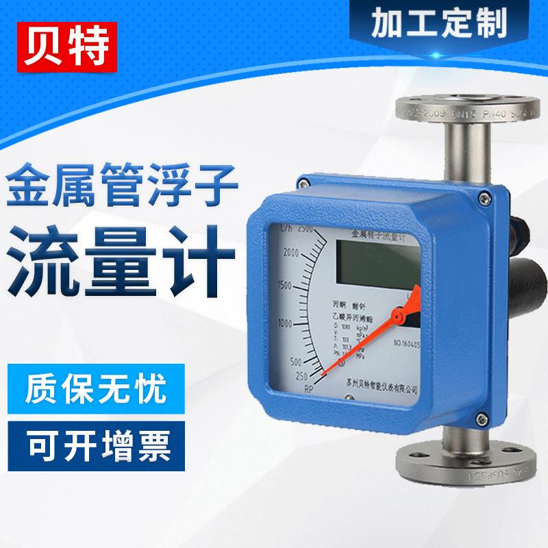 液晶显示型金属管浮子流量计变面积式浮子流量监测计
