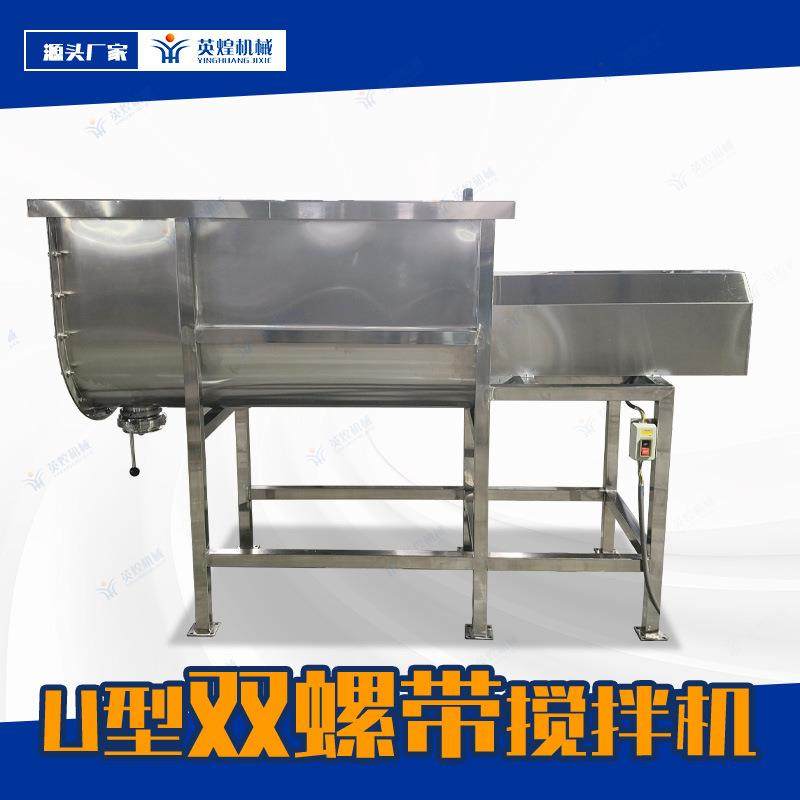 不锈钢螺带混合机卧式U型搅拌机粉末颗粒混合机化工原料搅拌机,清洗/食品/商业设备,其他食品加工设备,淘宝优惠券,粉丝福利购,淘宝优惠卷