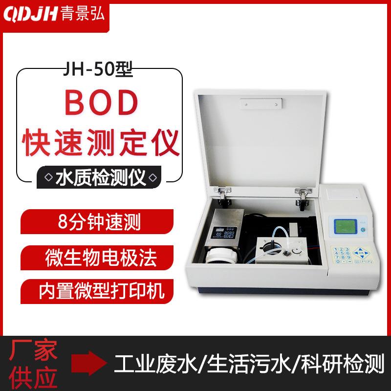 BOD快速测定仪微生物膜电极法BOD快速检测仪表污水BOD测试仪