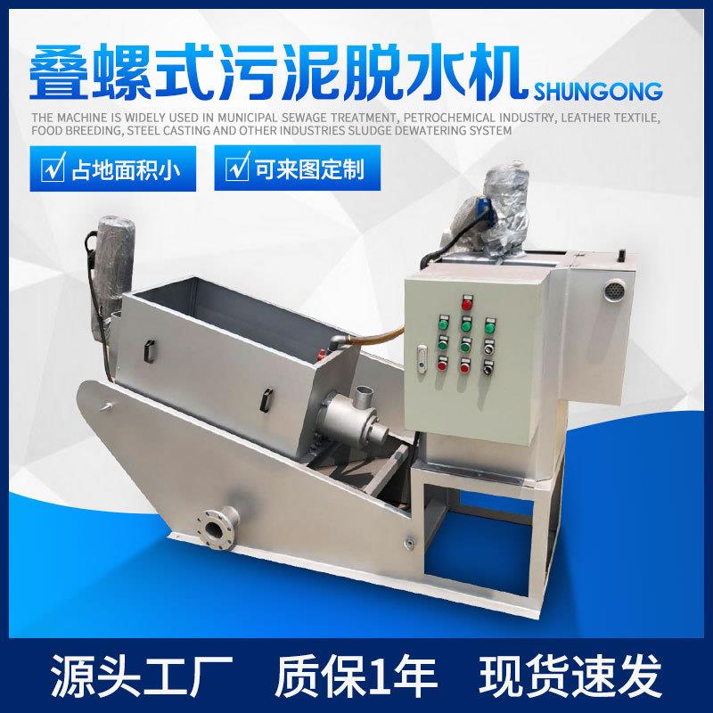 DL01叠螺污泥脱水机叠螺机污泥脱水机叠螺压滤机11型