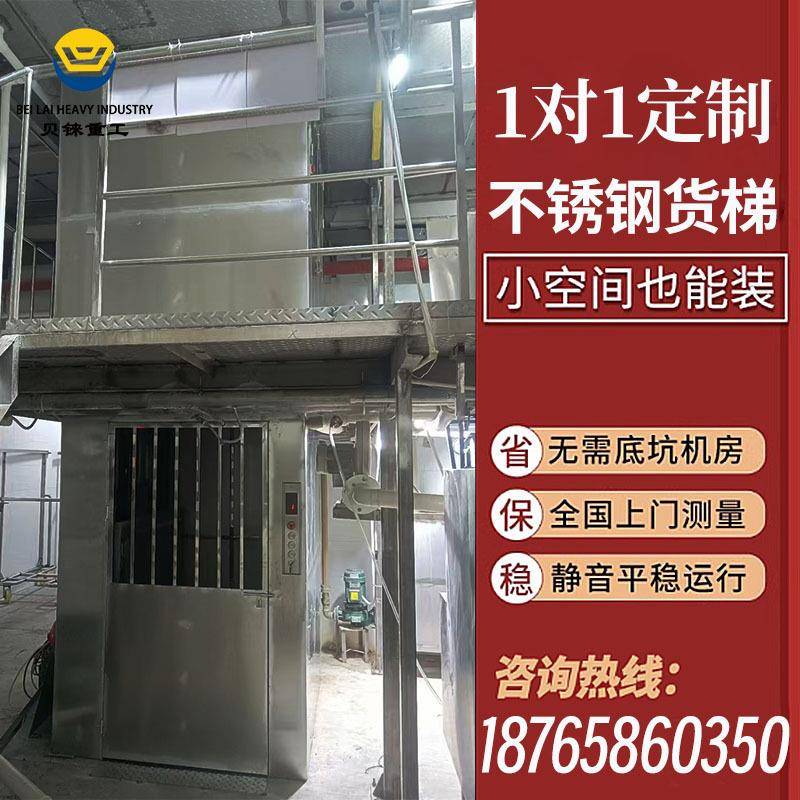 04不锈钢升降机16不锈钢液压货梯货物提升机药厂导轨式升降平台
