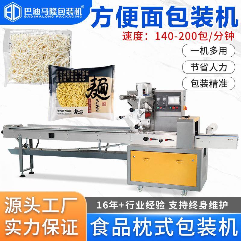 即食方便面枕式包装机粉条面饼面条米线食品自动装袋打包机设备