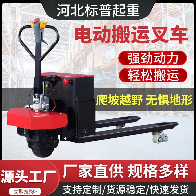 全电动液压搬运车越野地牛2吨全电动升降托盘车吨半电动液压拖车