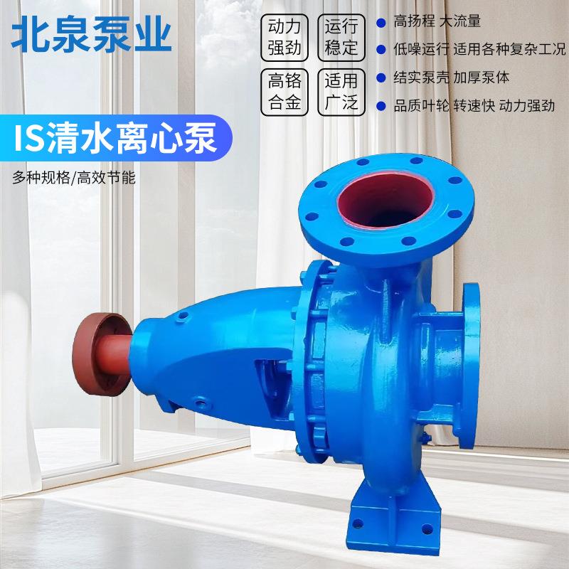 IS清水离心泵大流量高扬程农田灌溉抽水泵循环水增压泵卧式离心泵