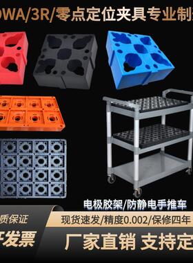 1出4铜公电极治具托盘摆放架手推车3R胶架一出20黑色胶盒座