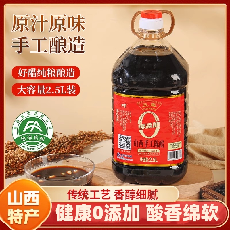 玉璜陈醋无添加正宗山西老牌醋厂