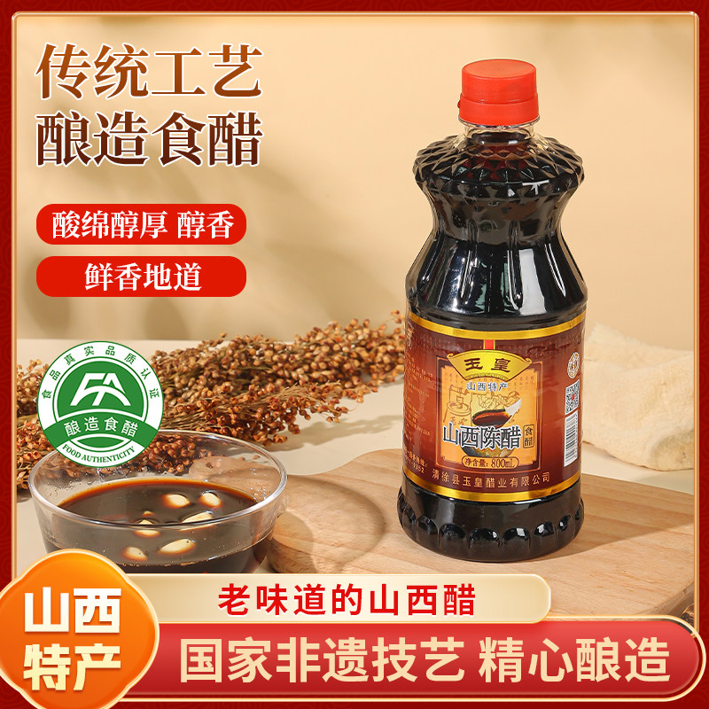 新日期山西陈醋正宗手工老陈醋家用食用小瓶醋泡黑豆泡花生拌凉菜