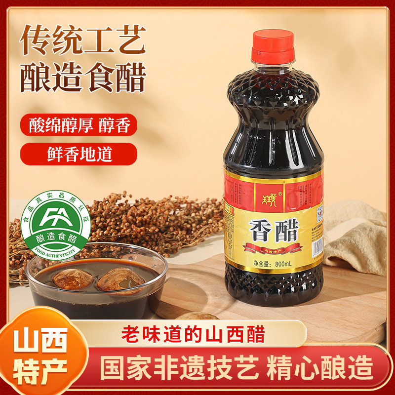 家用食用醋正宗山西手工老陈醋旗舰店泡黑豆泡花生拌凉菜水饺香醋