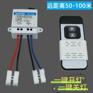 灯具智能无线遥控开关单路家用远距离吸顶灯220V控制器模块可隔墙