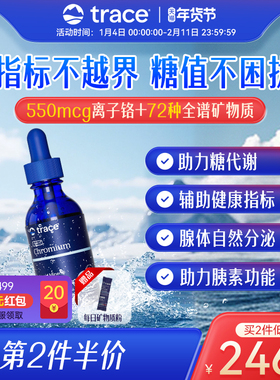 Trace离子铬滴剂有机三价铬血糖平衡胰岛铬元素控制糖值镁补充剂