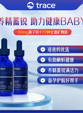 【直播】trace离子锌zinc补锌男性营养促睾酮锌镁男士功能