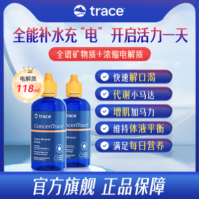 【直播2件】Trace电解质矿物质滴剂钙镁钾铁补充剂离子镁代谢