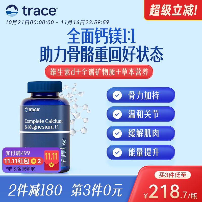 Trace钙镁同补全谱矿物质补钙液体柠檬酸钙甘氨酸镁美国进口120片