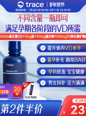 Trace液体维生素D3补充vd成人孕妇补钙补镁美国进口d3