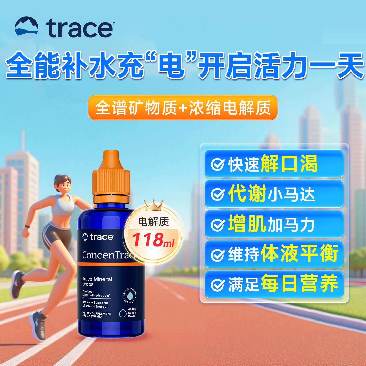 Trace电解质复合矿物质滴剂118ml