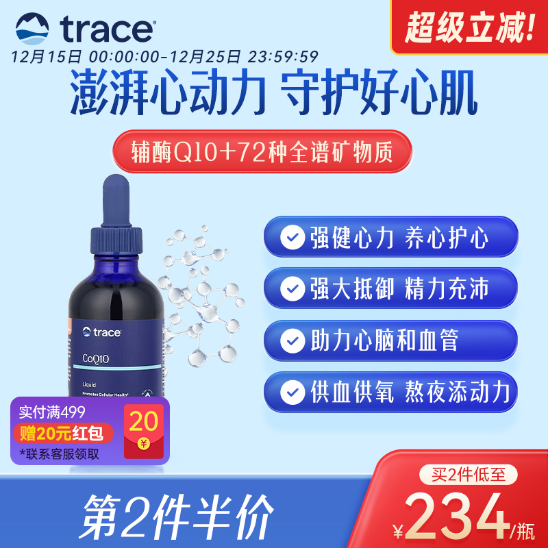 Trace液体辅酶Q10全谱维生素美国原装进口保护心脏心血管118ml