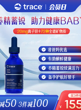 Trace离子锌zinc补锌男性备孕营养促睾酮素锌镁男士功能提升精力