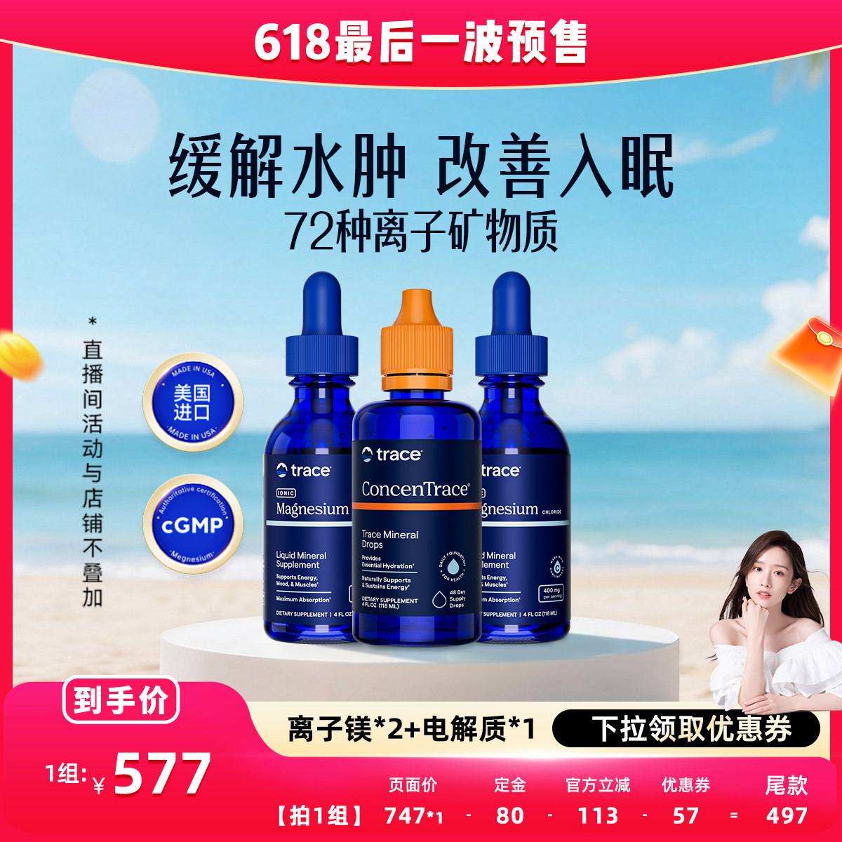 【晁然推荐】Trace盐湖镁滴剂离子镁元素电解质复合矿物质滴剂