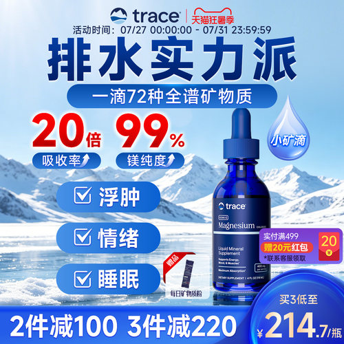 Trace盐湖镁钙镁锌镁补充剂