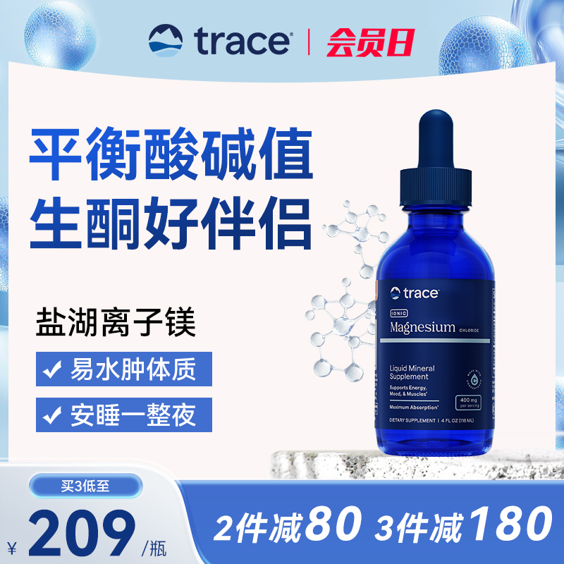 Trace盐湖镁钙镁锌镁补充剂