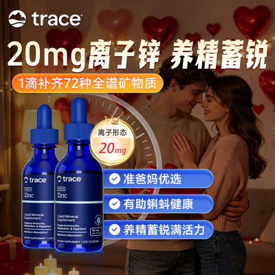 【直播】trace小矿滴离子锌zinc补锌男性营养促睾酮锌镁男士