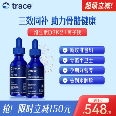Trace维生素D3K2镁三合一
