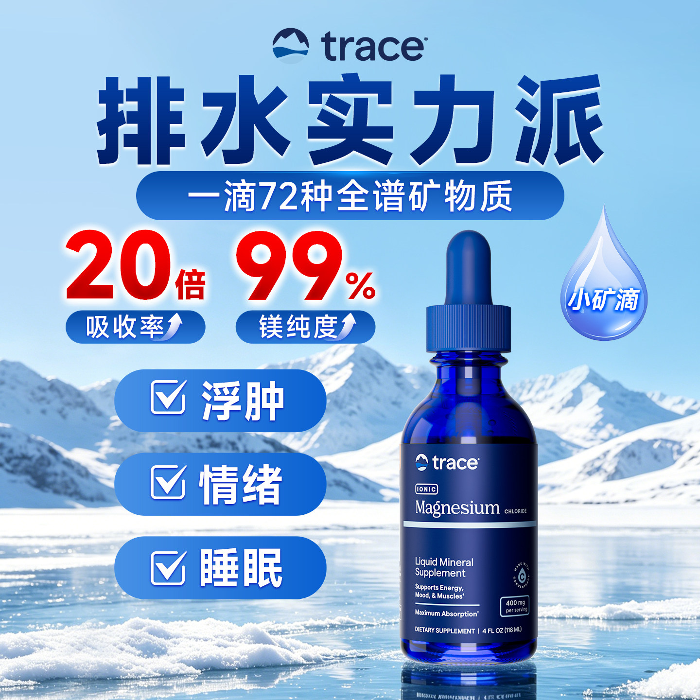 Trace盐湖镁钙镁锌镁补充剂