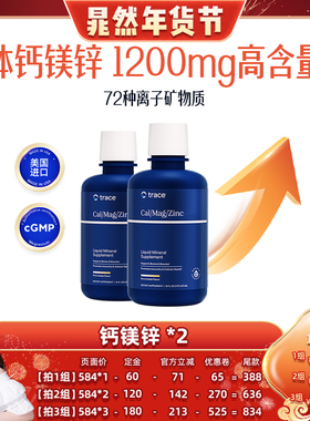 【晁然推荐】trace钙镁锌柠檬酸钙柠檬酸镁葡萄糖酸锌维生素d3