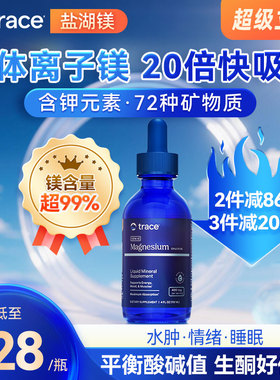 Trace盐湖镁滴剂离子镁补充剂钙镁锌非甘氨酸镁元素钾元素镁滴剂