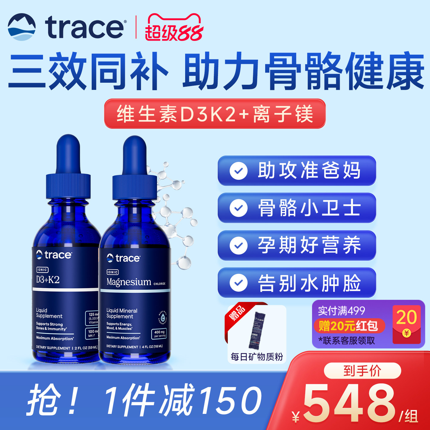 Trace维生素D3K2镁三合一图片