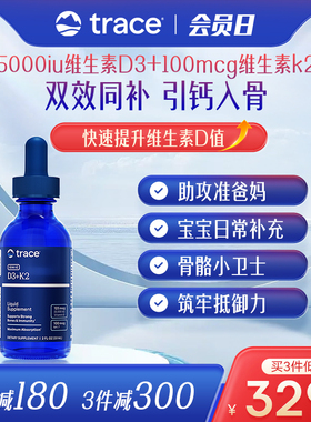 Trace维生素d3k2滴剂维生素d5000iu维生素d3成人维生素k2mk7维d