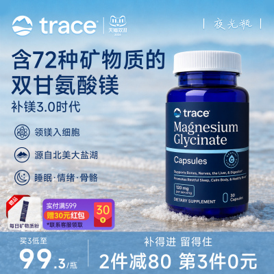 Trace夜光瓶双甘氨酸镁有机镁元素补充剂螯合镁补镁胶囊女士成人