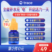 Trace电解质复合矿物质滴剂钙镁锌钾铁补充剂离子镁代谢营养15ml