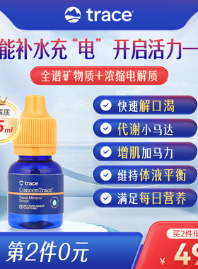 Trace电解质复合矿物质滴剂钙镁锌钾铁补充剂离子镁代谢营养15ml