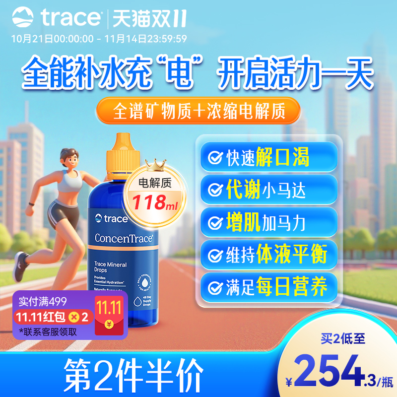 【2瓶】Trace电解质复合矿物质滴剂钙镁锌钾铁离子代谢营养118ml