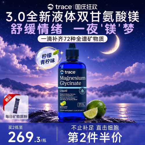 Trace小矿滴液体甘氨酸镁有机镁元素补充剂螯合镁补镁胶囊女士240