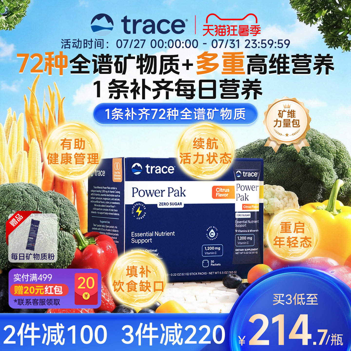 Trace维矿营养包复合维生素全谱矿物质多维营养每日补充便携袋装