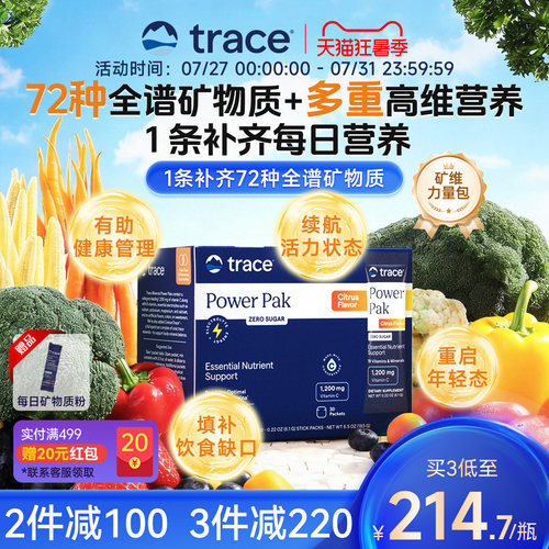Trace维矿营养包复合维生素全谱矿物质多维营养每日补充便携袋装
