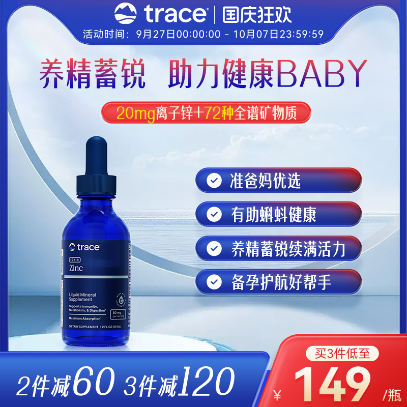 Trace离子锌镁提升精力